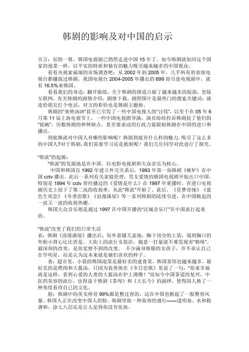 韩流的影响及对中国的启示