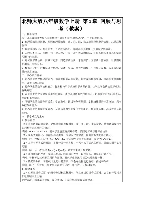北师大版八年级数学上册第1章回顾与思考(教案)