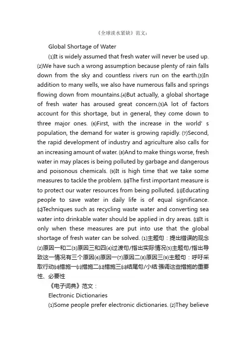 四级提纲式作文的写作要领及范文2