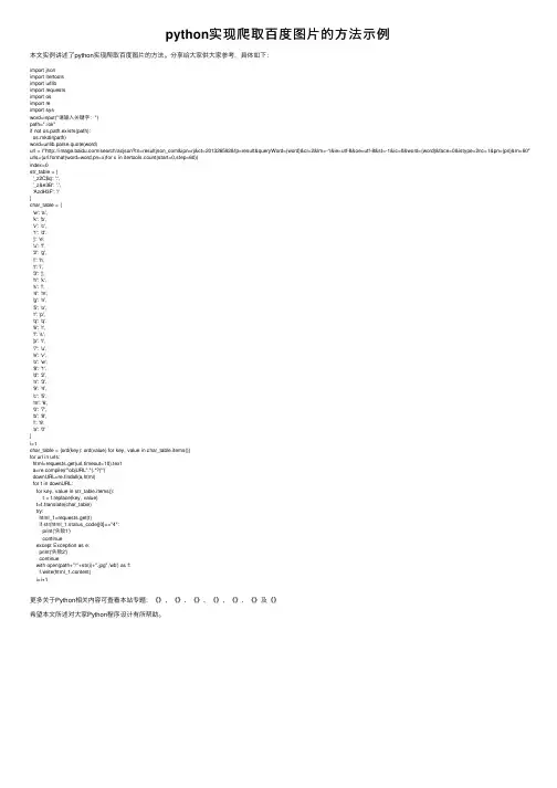 python实现爬取百度图片的方法示例