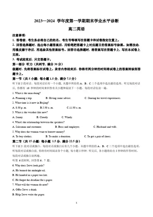 山东省烟台市2023-2024学年高二上学期1月期末英语试题(含答案)