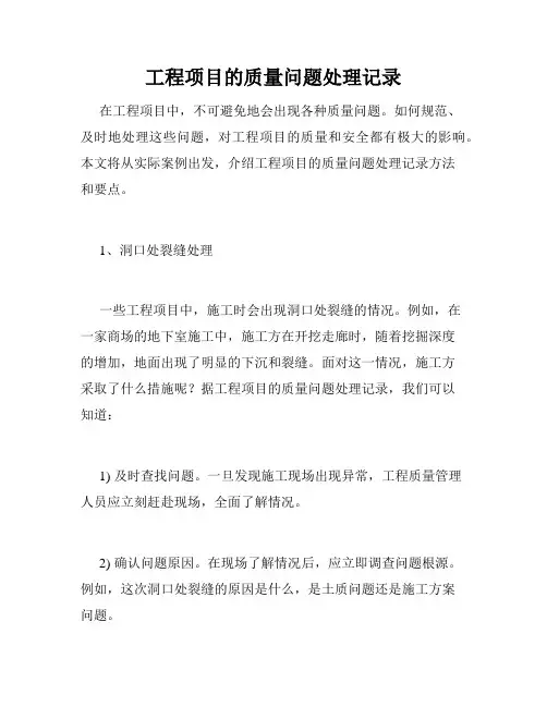 工程项目的质量问题处理记录