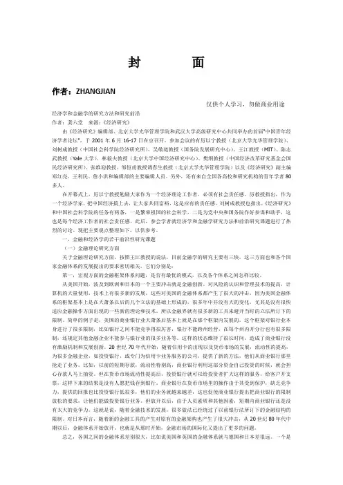 经济学和金融学的研究方法和研究前沿