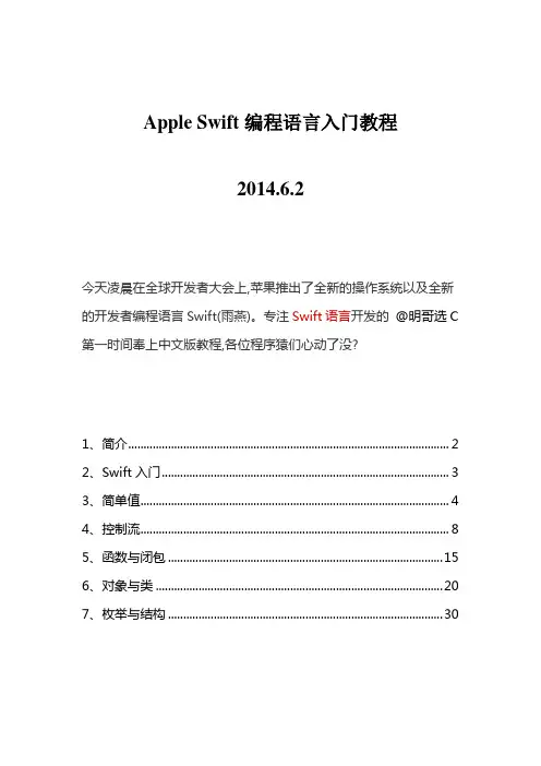 Apple Swift编程语言入门教程