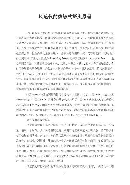 风速仪的热敏式探头原理