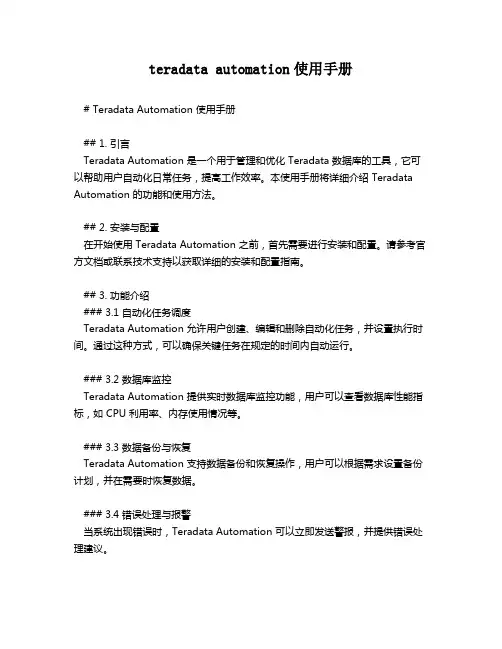 teradata automation使用手册