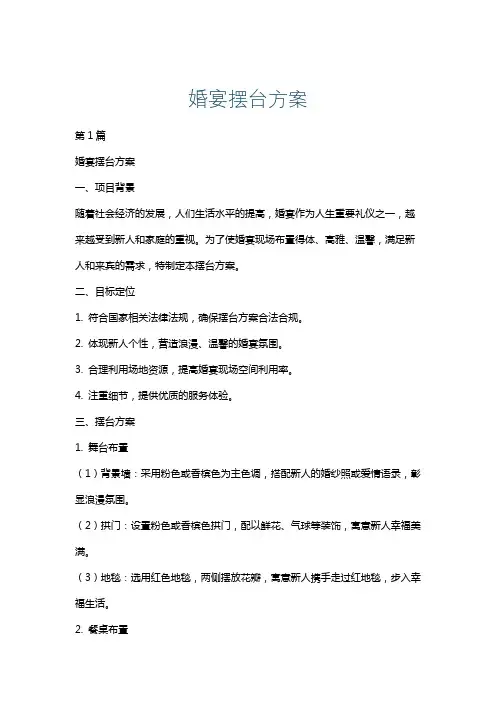 婚宴摆台方案