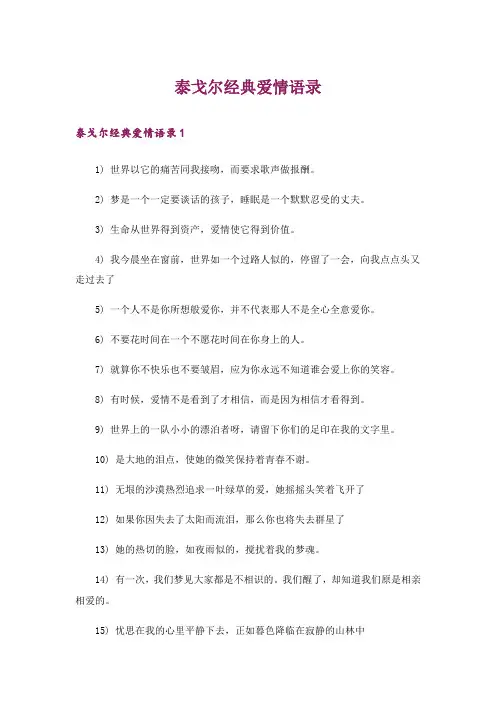 泰戈尔经典爱情语录_1