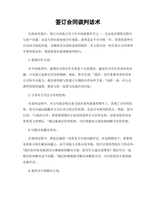 签订合同谈判话术