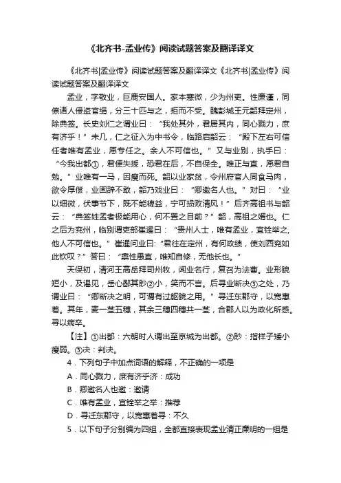 《北齐书-孟业传》阅读试题答案及翻译译文