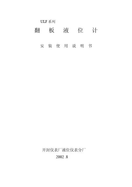 翻板液位计安装使用说明书