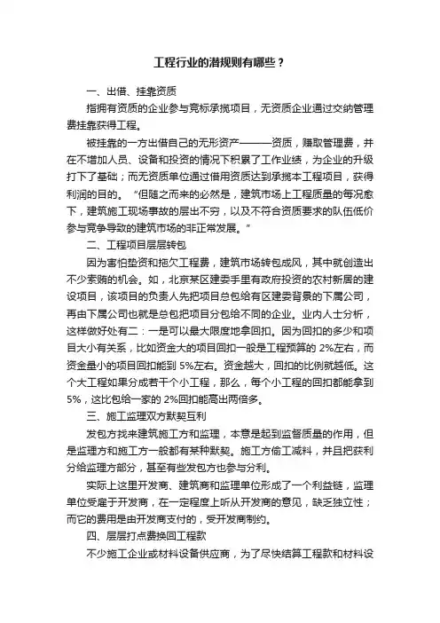 工程行业的潜规则有哪些？