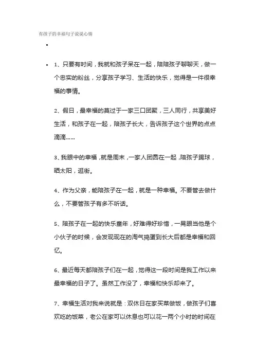 有孩子的幸福句子说说心情