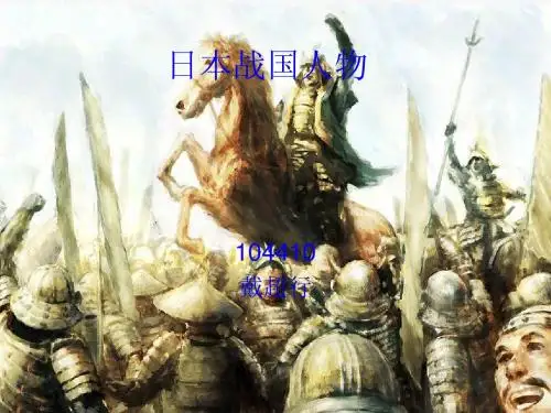 日本战国人物