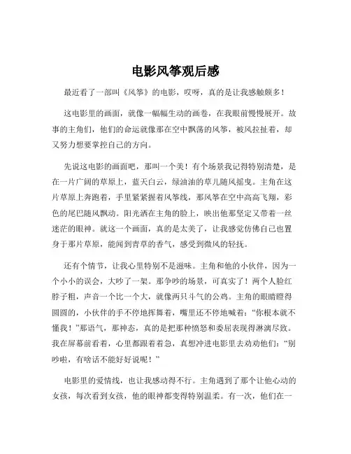 电影风筝观后感