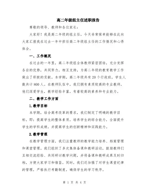 高二年级组主任述职报告