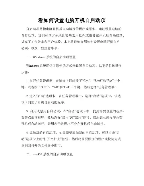 看如何设置电脑开机自启动项