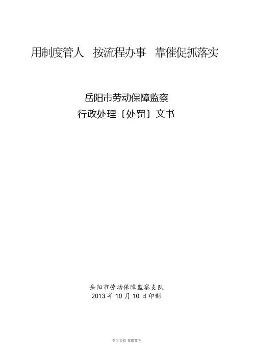 劳动保障监察执法文书标准