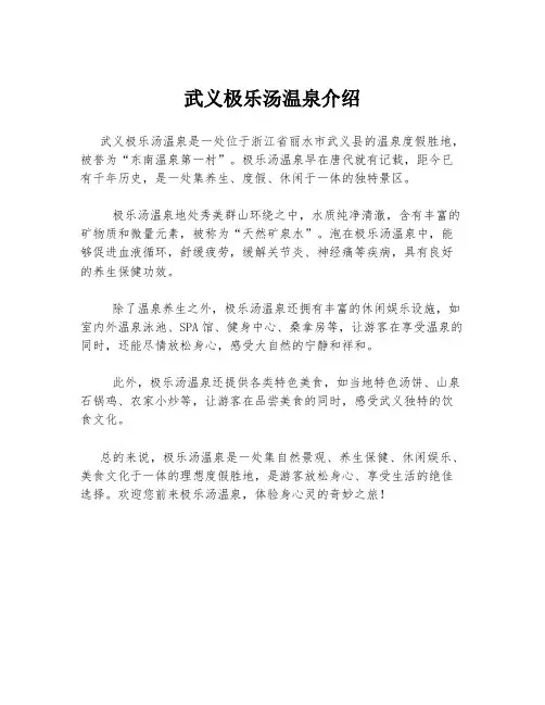 武义极乐汤温泉介绍