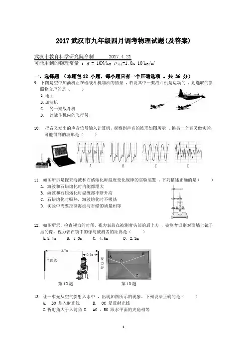 2017年武汉市四月调考物理试题及答案