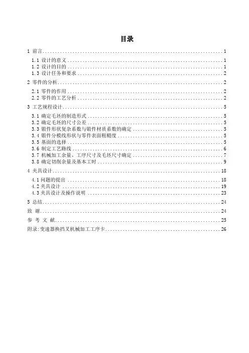 变速器换挡叉加工工艺及夹具设计详解