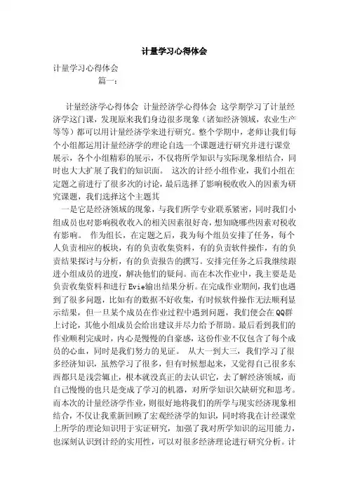 计量学习心得体会（范本）