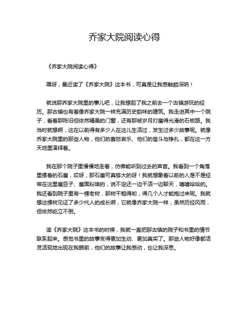 乔家大院阅读心得
