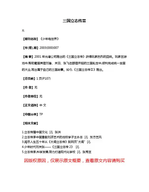 三国立志传Ⅱ