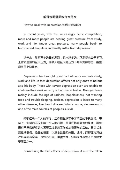 解释说明型四级作文范文