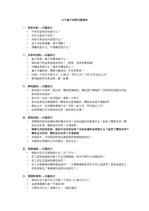 六个盒子诊断问题清单