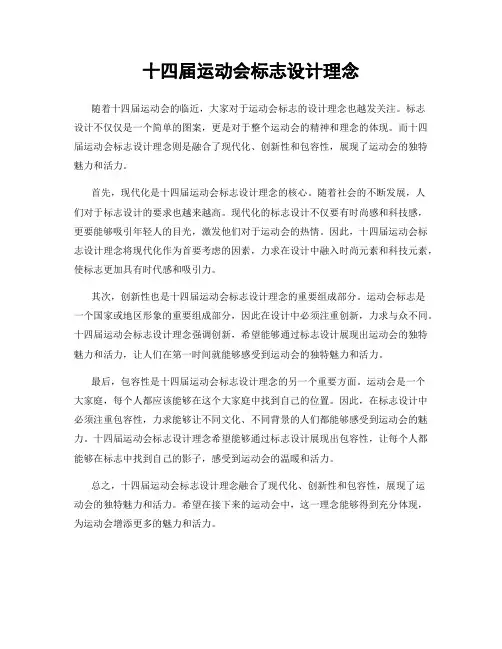 十四届运动会标志设计理念