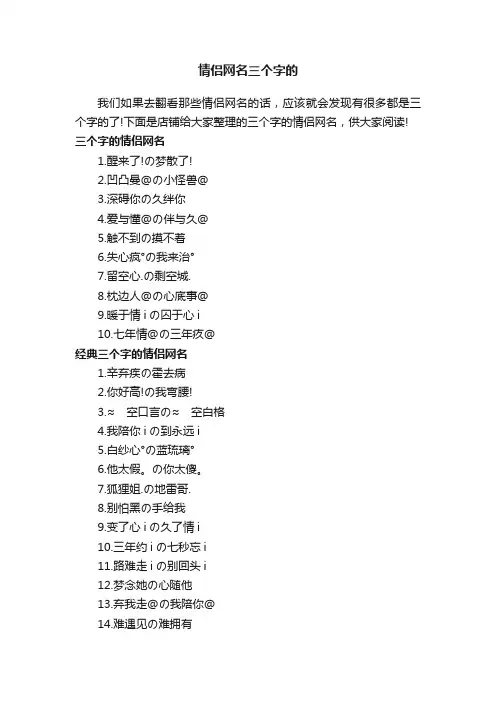情侣网名三个字的