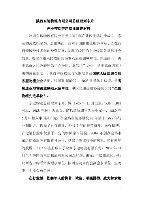东运物流创业带动劳动就业材料