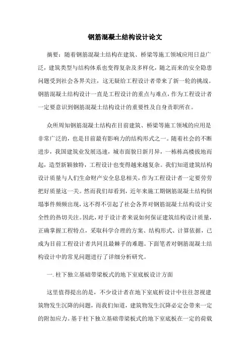 钢筋混凝土结构设计论文