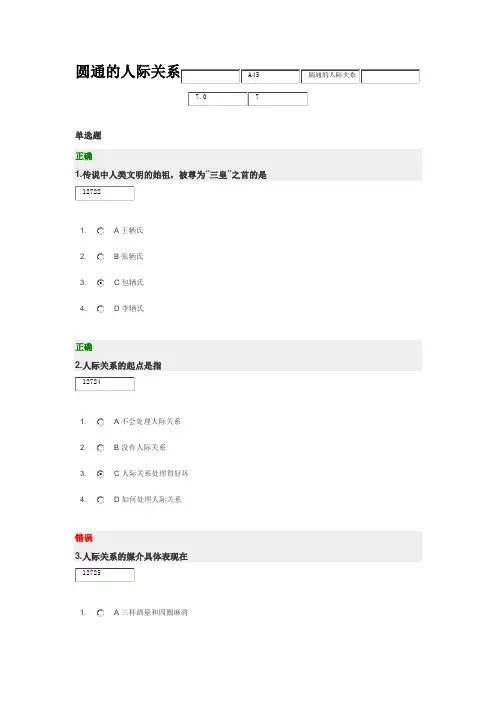 圆通人际关机试题及答案