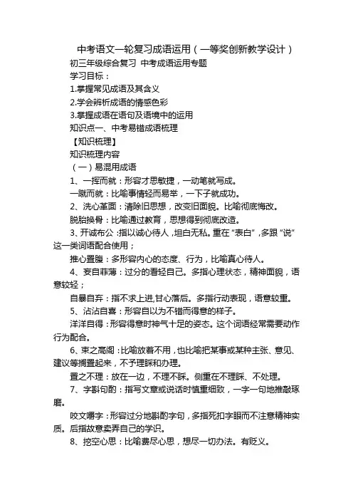 中考语文一轮复习成语运用(一等奖创新教学设计)