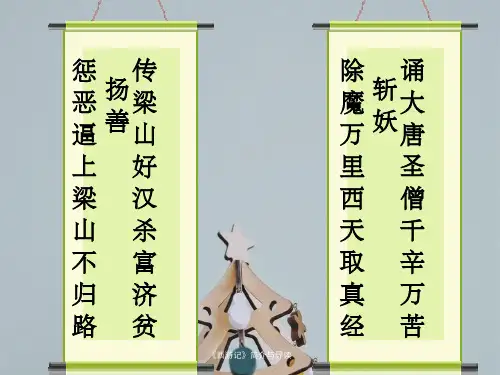 《西游记》简介与导读