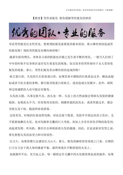 【推荐】男性易脱发 教你缓解男性脱发的妙招