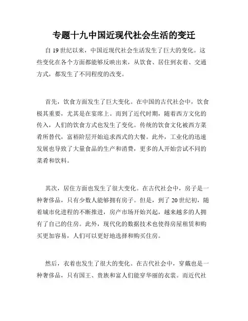 专题十九中国近现代社会生活的变迁