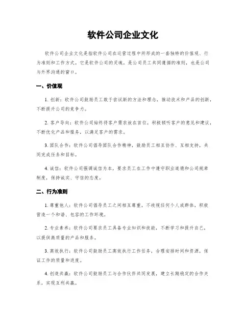 软件公司企业文化