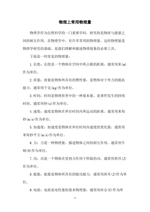 物理上常用物理量