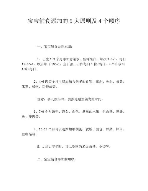 宝宝辅食添加的5大原则及4个顺序