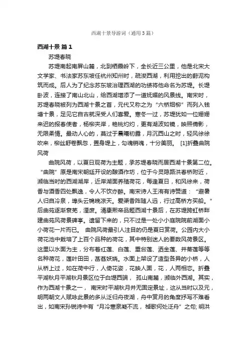 西湖十景导游词（通用3篇）