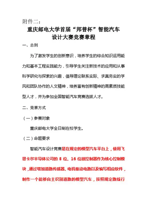 智能汽车大赛
