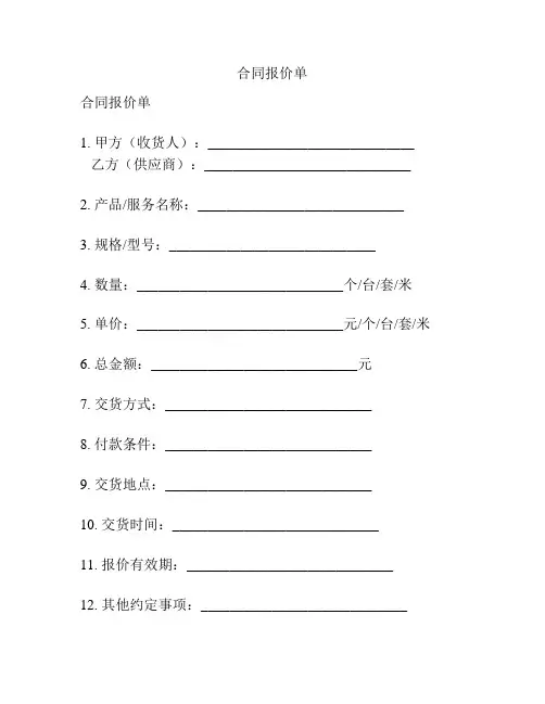 合同报价单