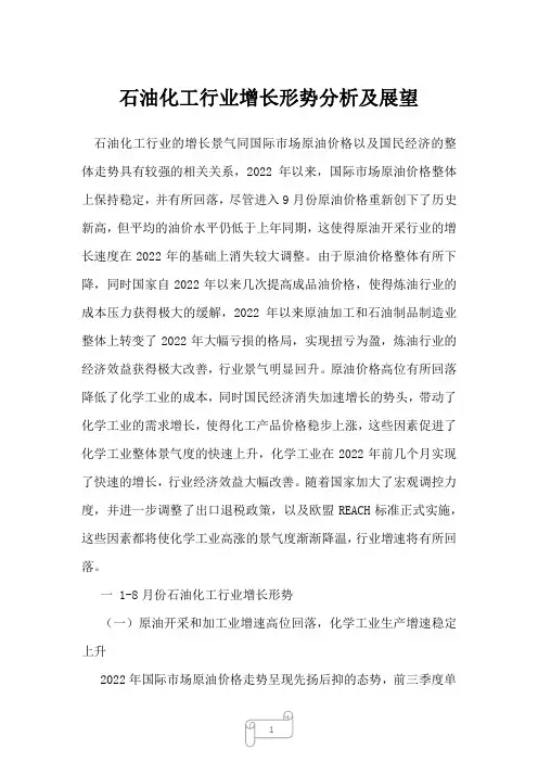 2023年石油化工行业增长形势分析及展望