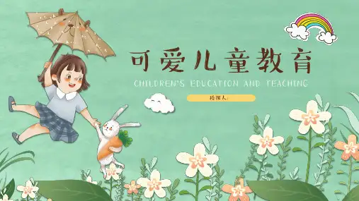 童真卡通儿童教育培训教学活动PPT模板