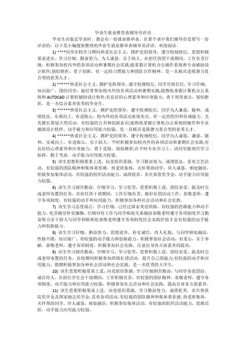 毕业生就业推荐表辅导员评语