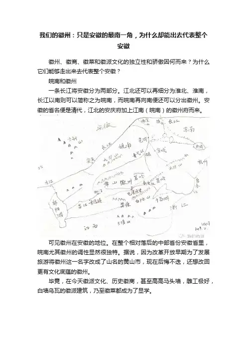 我们的徽州：只是安徽的最南一角，为什么却能出去代表整个安徽