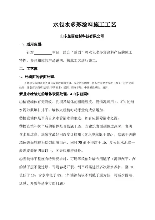 水包水多彩漆施工工艺